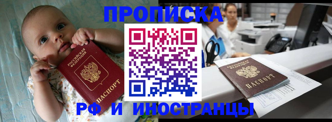 прописка поиск в Астрахани