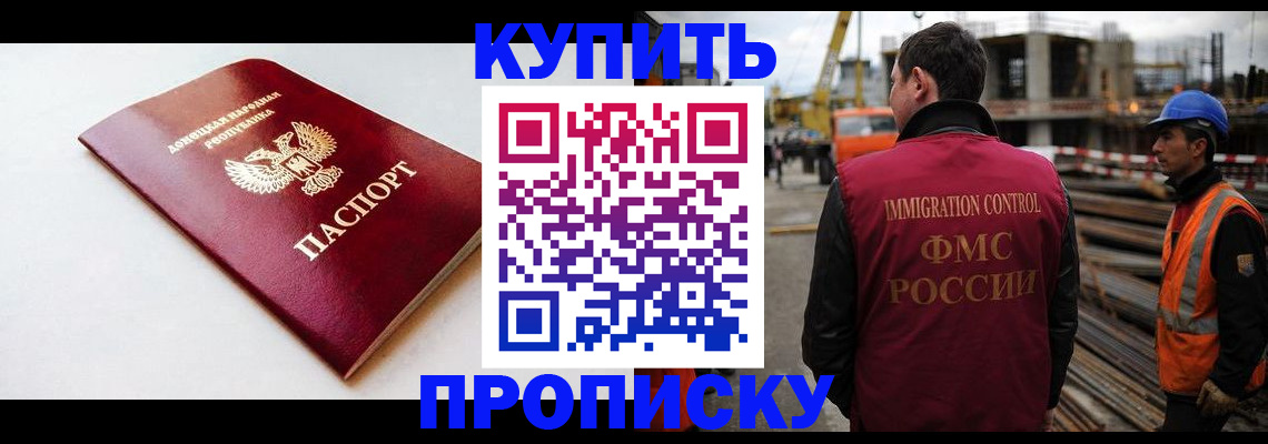 временная регистрация недорого в Астрахани