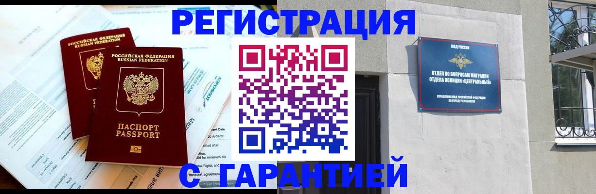 временная регистрация гарантия в Астрахани