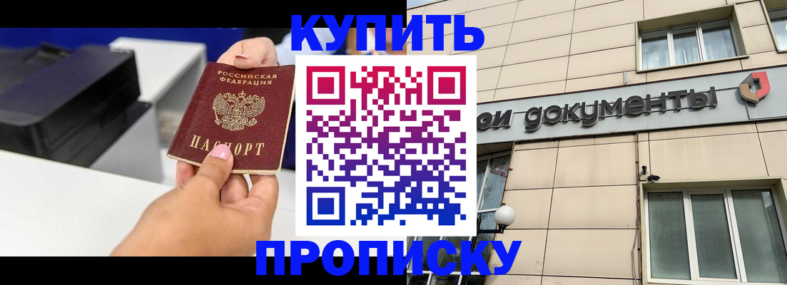 прописка паспорт в Астрахани