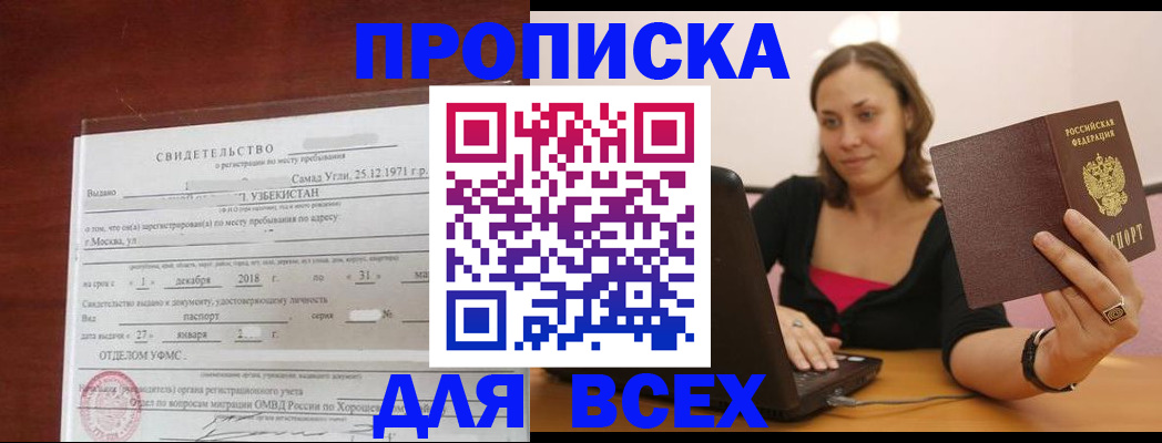 прописка штамп в Астрахани
