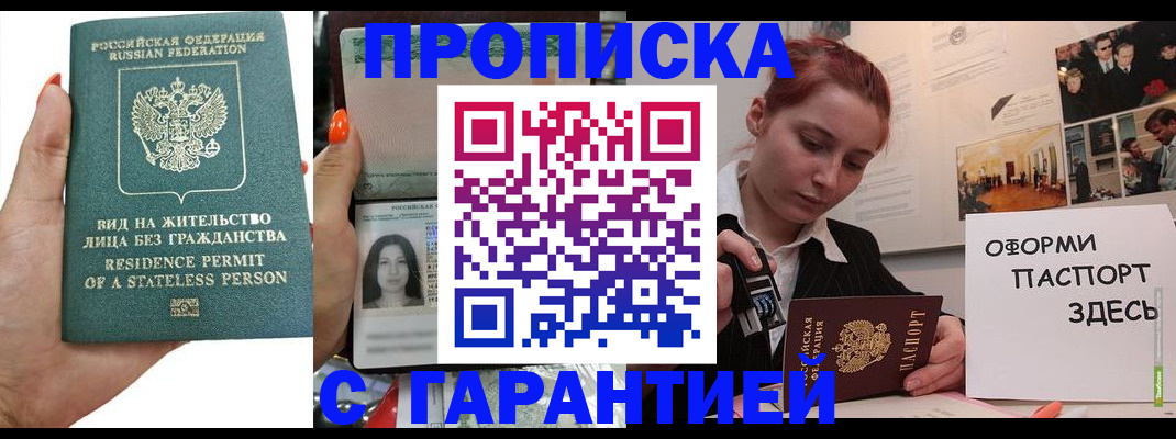 прописка в квартире в Астрахани